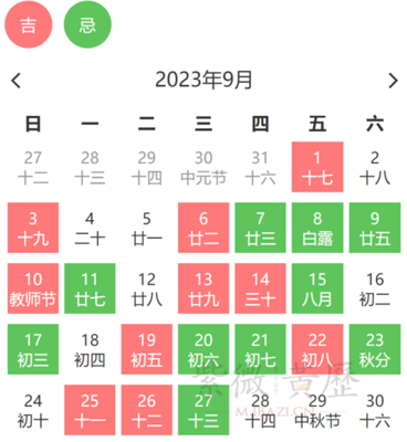 9月出行吉日