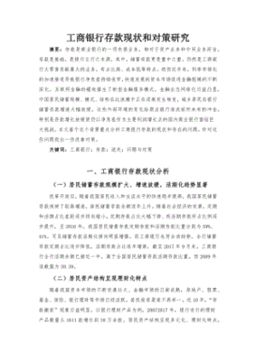 工商银行存款现状图片大全