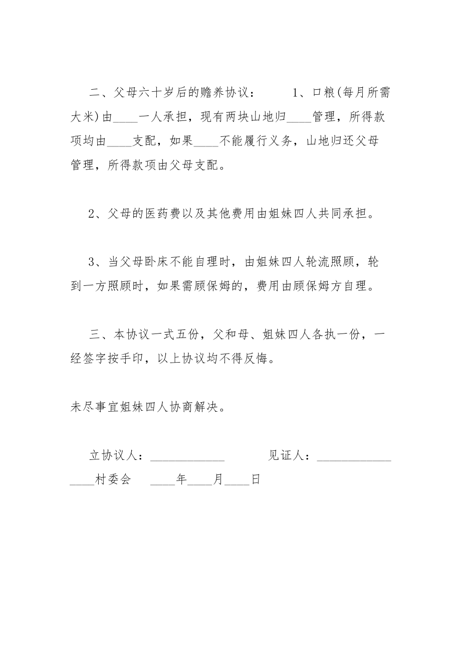 分家协议书