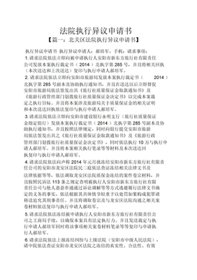被执行人执行异议之诉