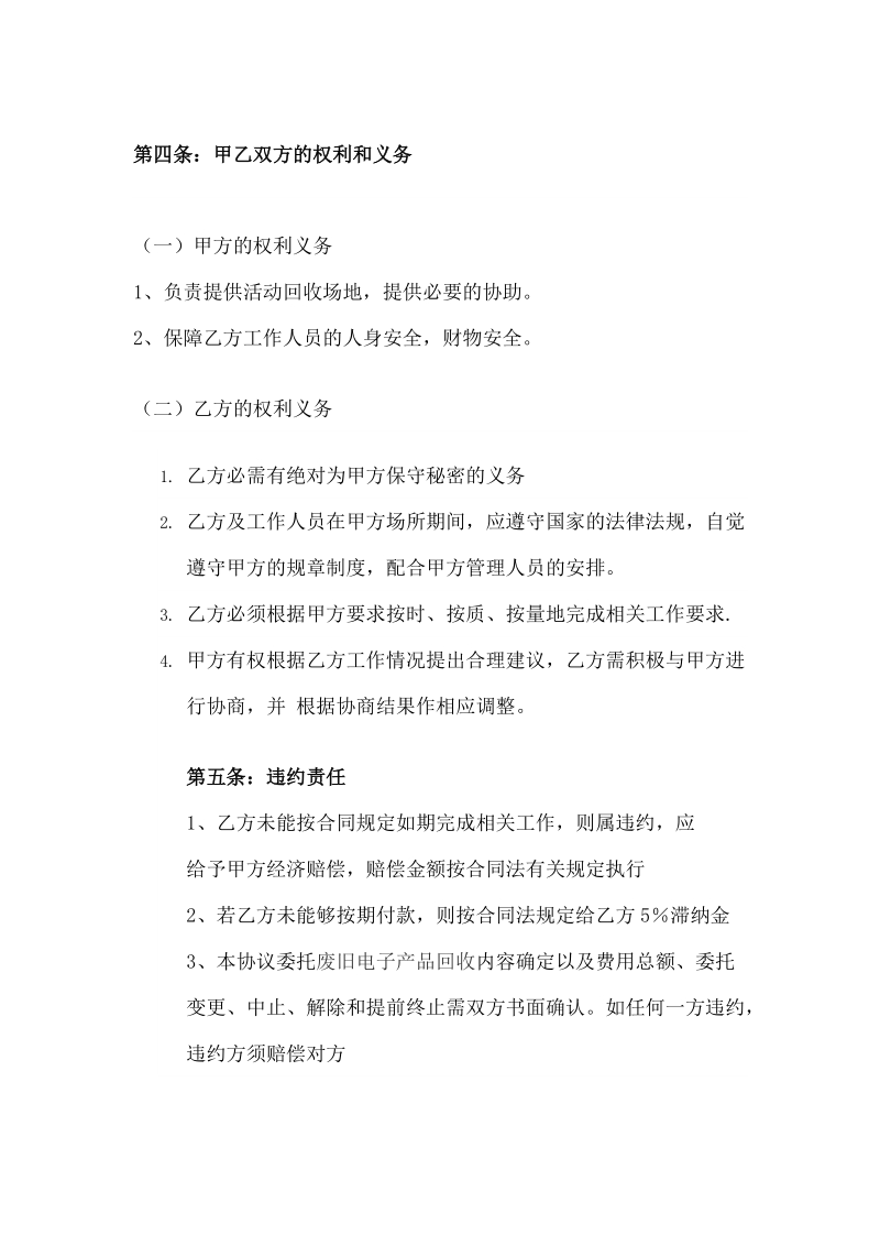 回收协议书范本