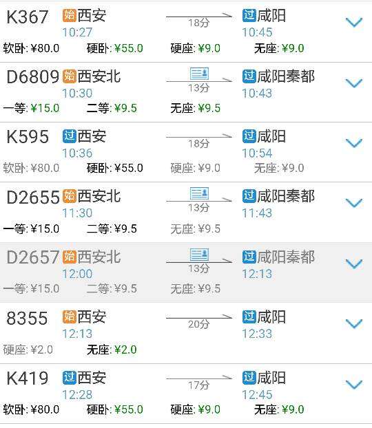 德州到西安火车