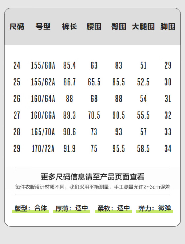 31的裤子 裤长多少厘米