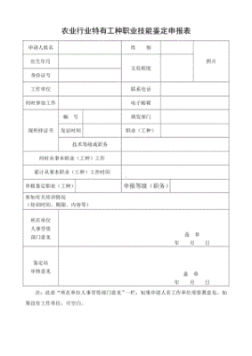 农业免税申报表怎么填写