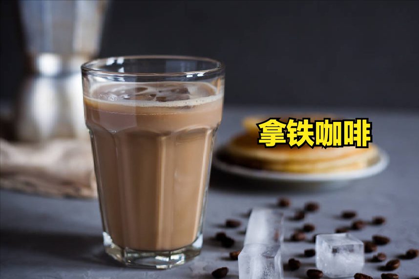 拿铁能减肥吗