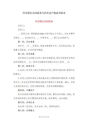 汽车转让协议书不过户