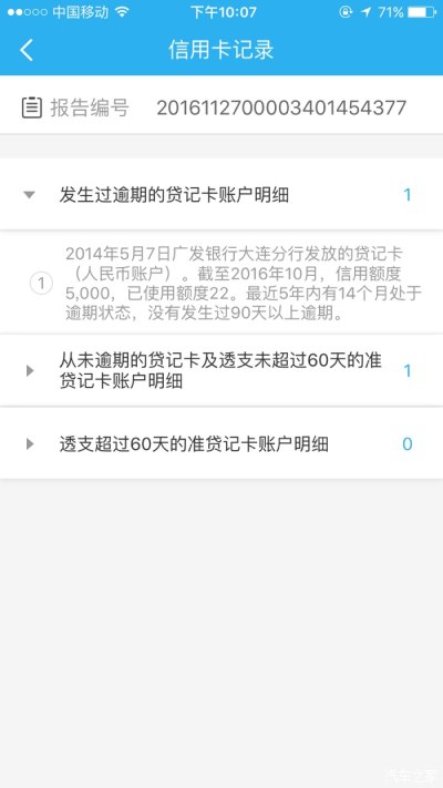 信用卡有逾期能贷款买车吗