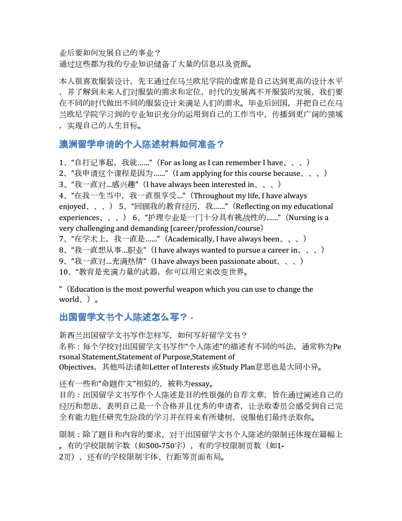 澳洲签证个人陈述