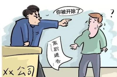 被辞退心里难受怎么办