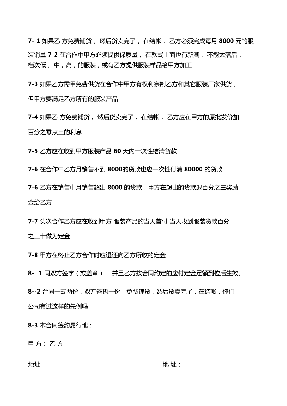 免费铺货合同