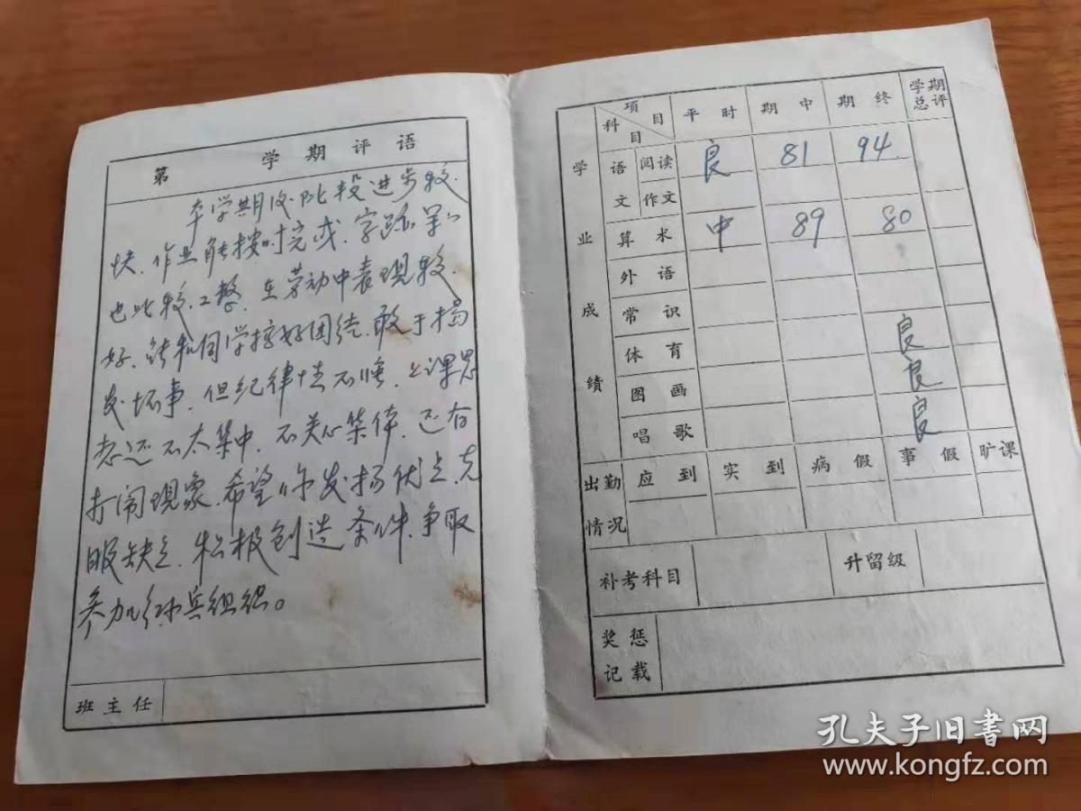 小学生报告册评语怎么写