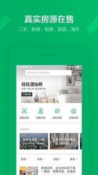 租房子那个软件好