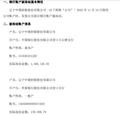 股票账户被司法冻结
