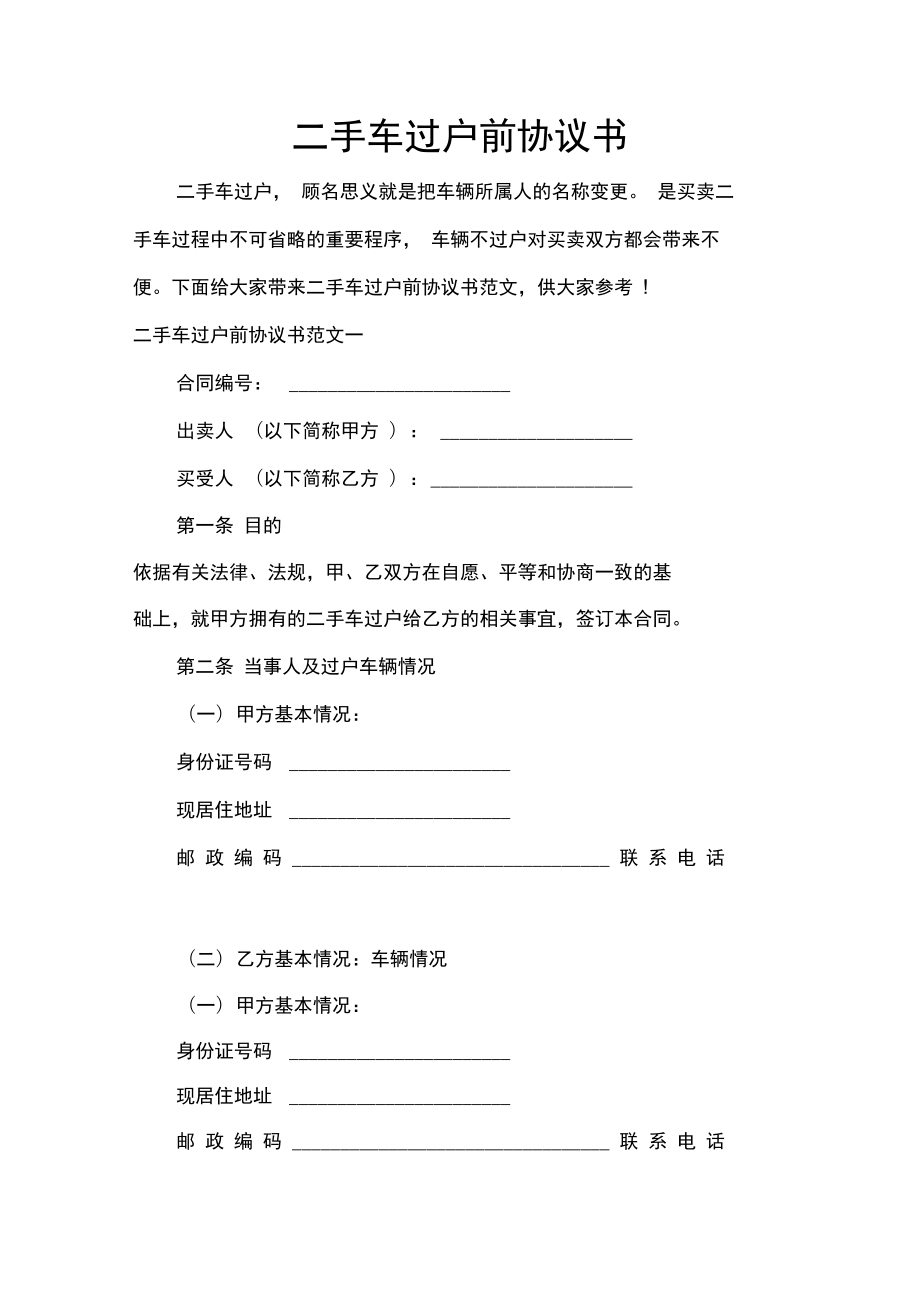 协议过户