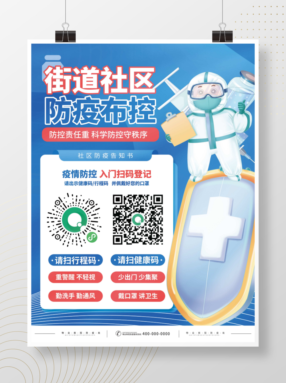 医疗街道社区全民核酸防疫防控新冠疫情海报