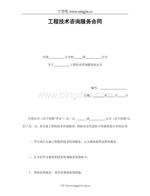 工程技术服务合同