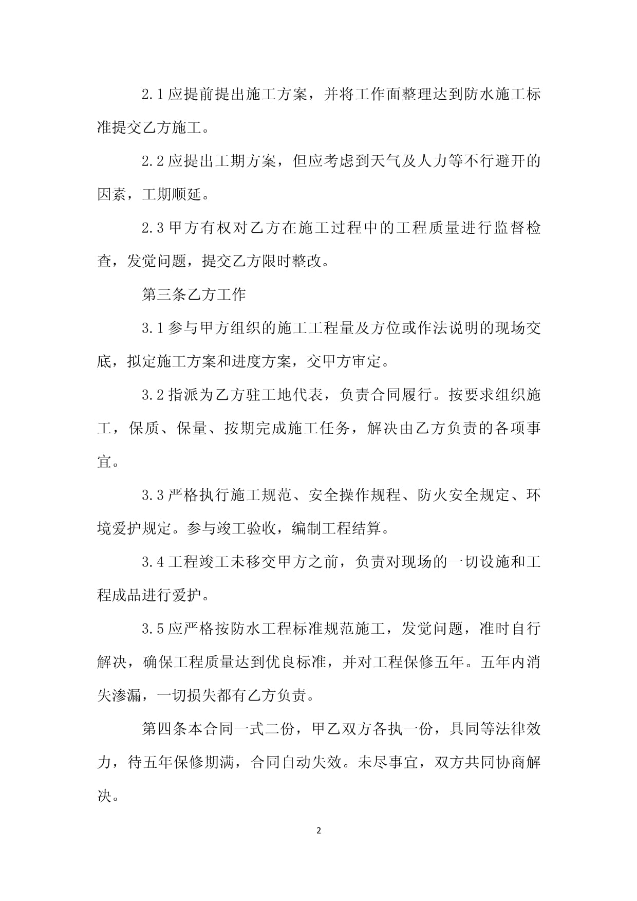 防水补漏合同