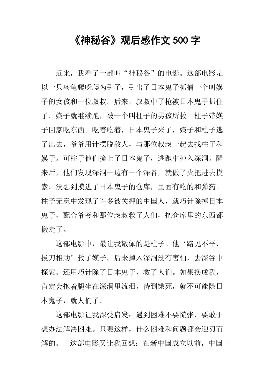 愉快的看电影500字作文怎么写