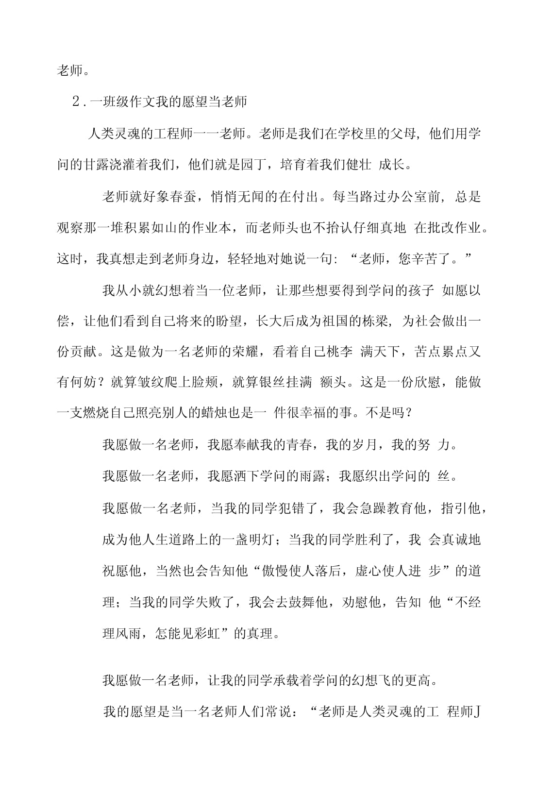 我的老师做作文怎么写啊