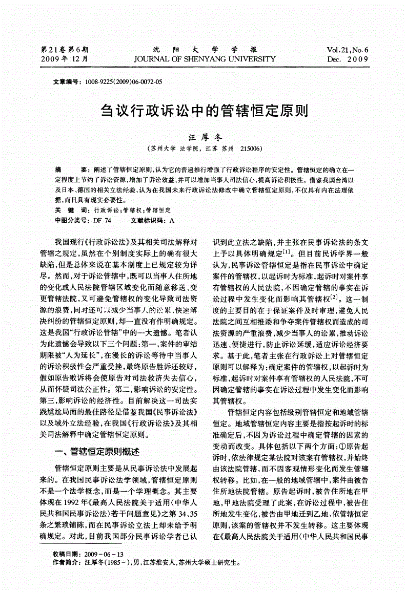 管辖恒定原则