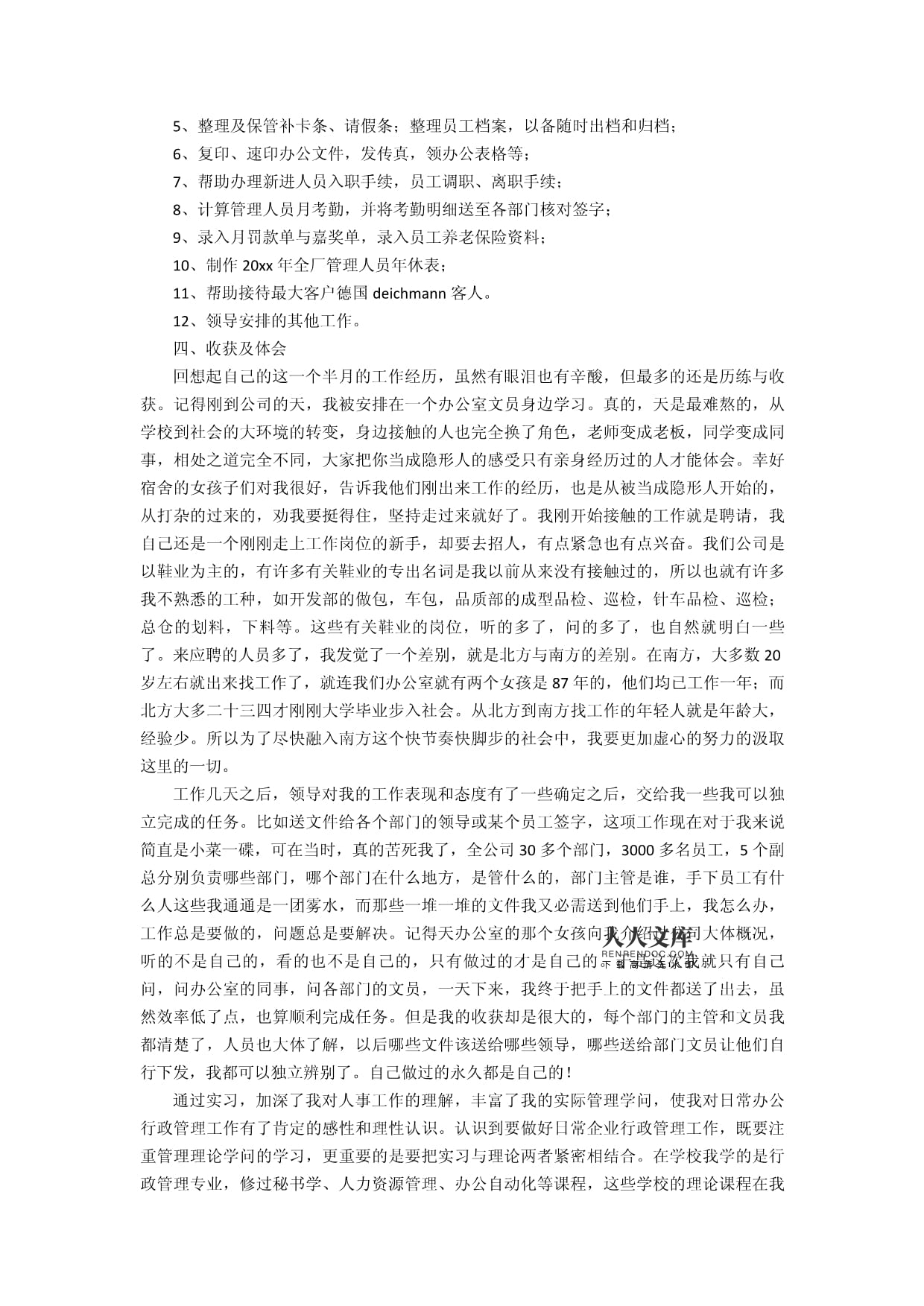 补卡报告怎么写