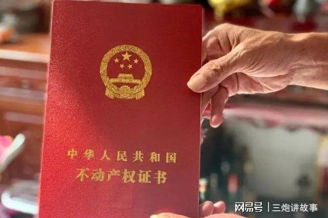 房产证有哪些