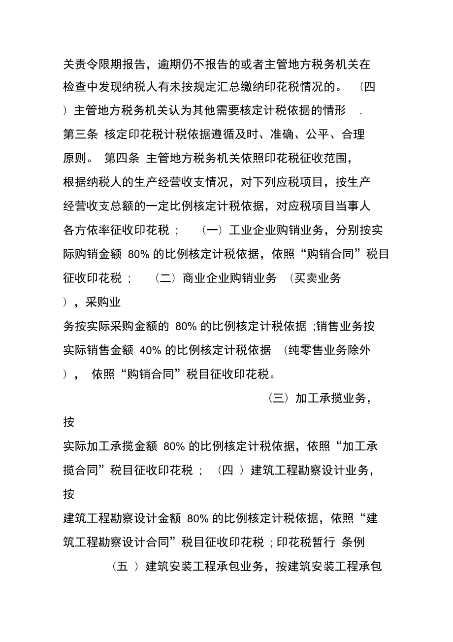 印花税新规定