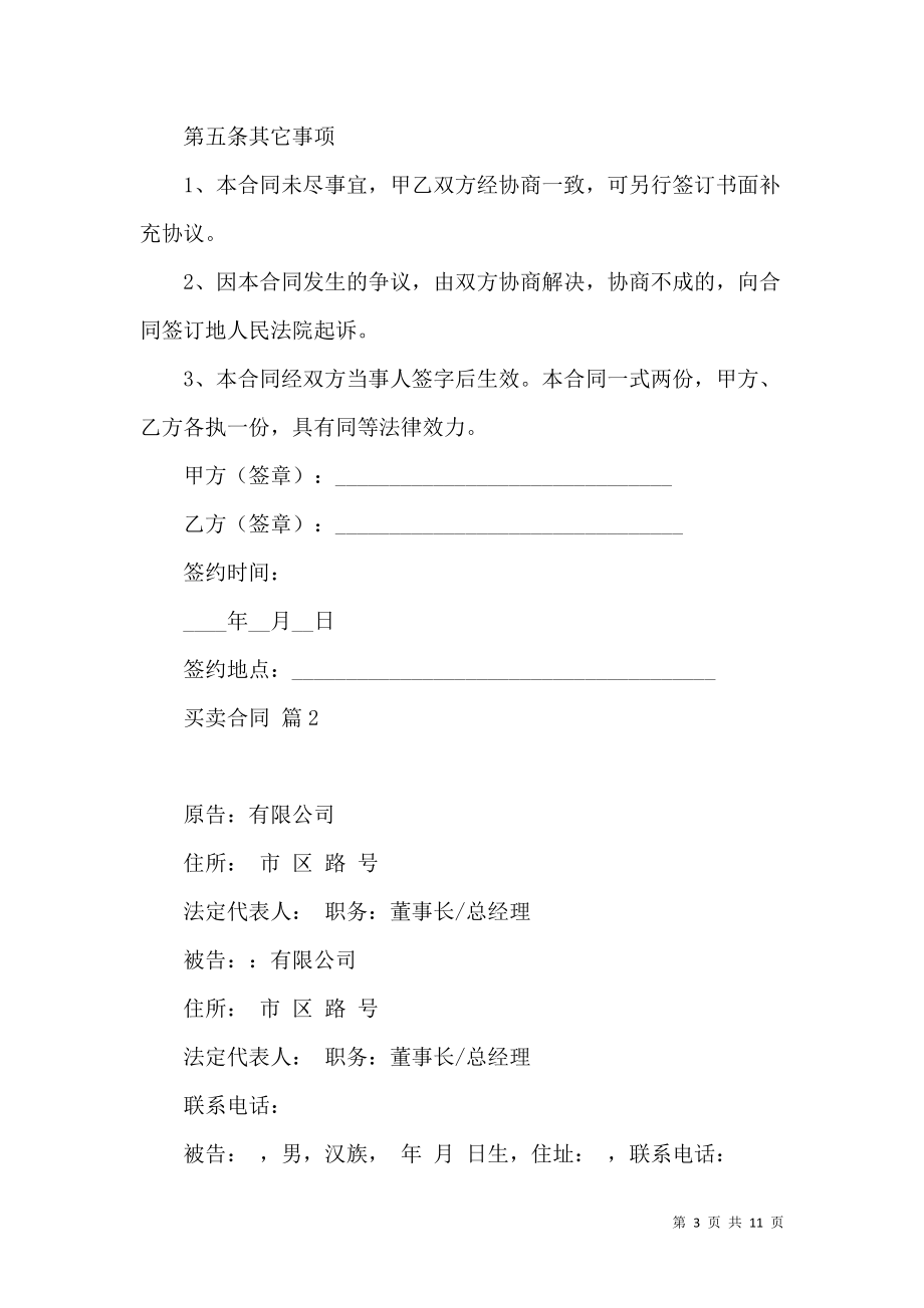 甲乙双方签订买卖合同