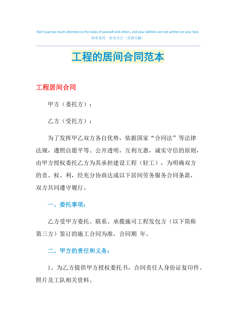 工程居间合同