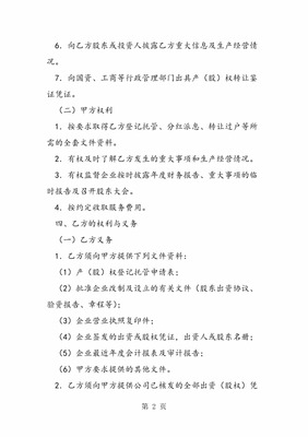 企业托管经营协议