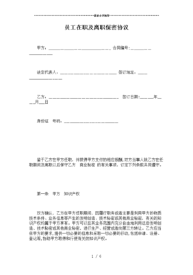 离职保密协议是否合法