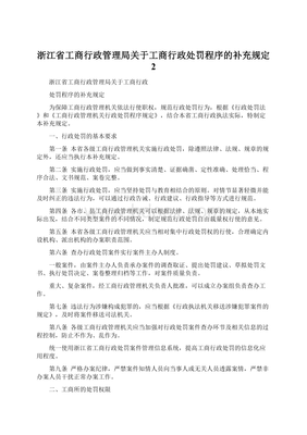 工商行政处罚程序规定