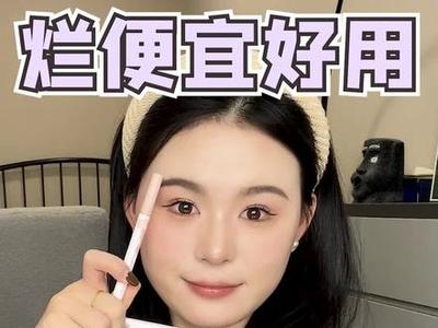 眼线液排行榜10强