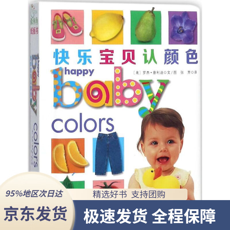 2岁宝宝不认识颜色