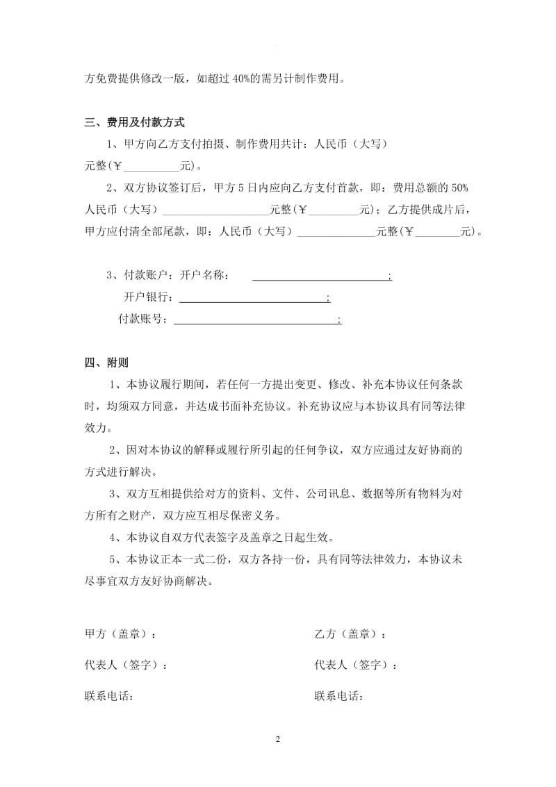 拍摄协议