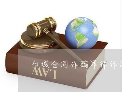 中国著名刑辩律师