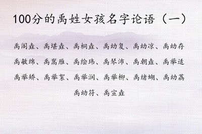论语中适合女孩的名字