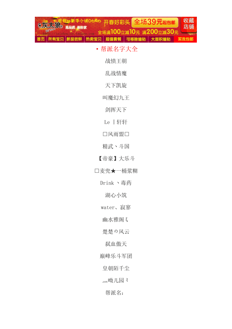 好听的帮派名字霸气