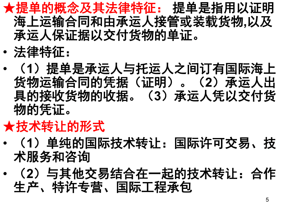 提单的法律特征