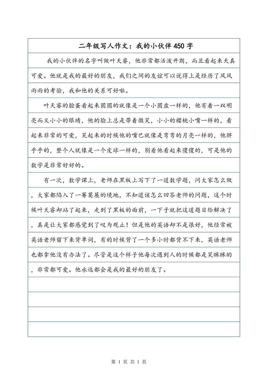 二年级我得作文怎么写作文