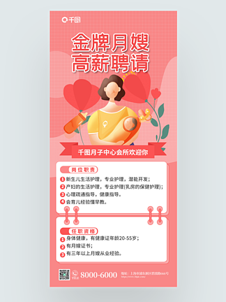 月子会所招聘岗位