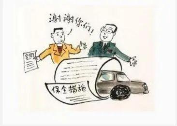 汽车保全期限是多久