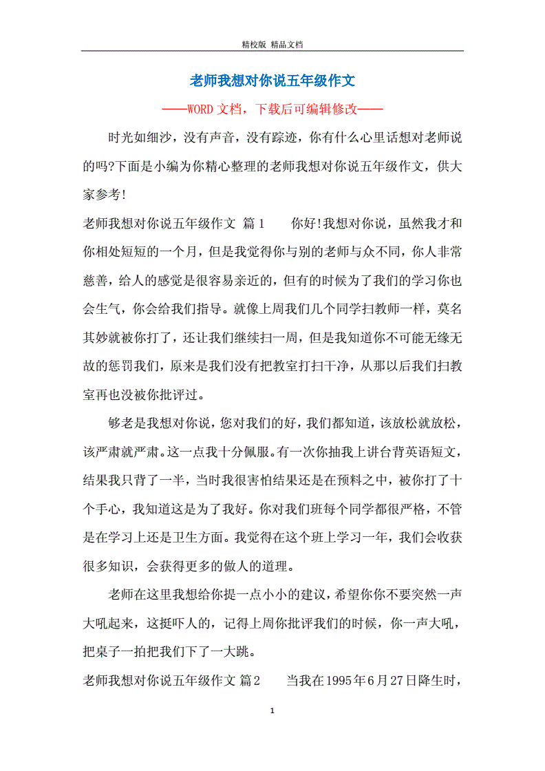 老师我想读对你说700字作文怎么写