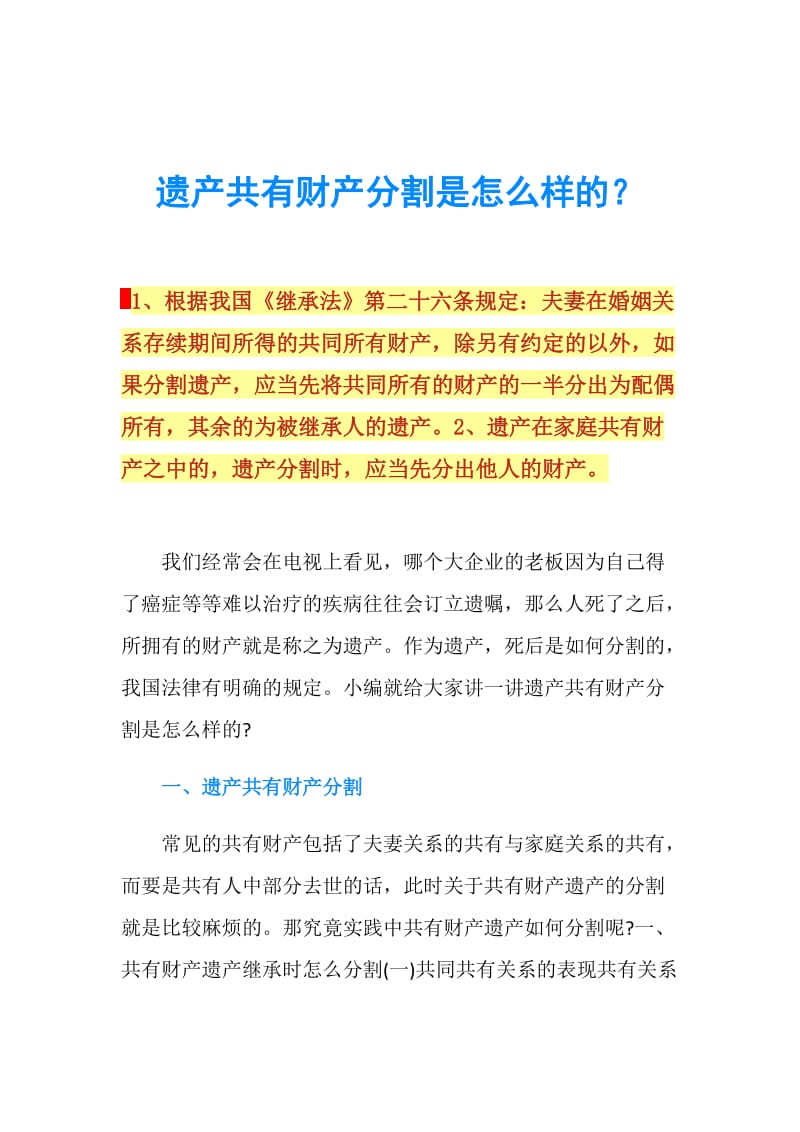 继承法第二十六条