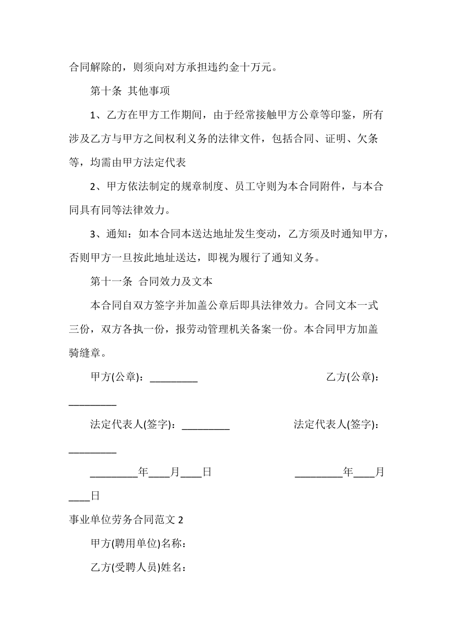 劳务合同有违约金吗