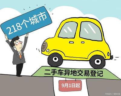 车贩子不过户怎么办