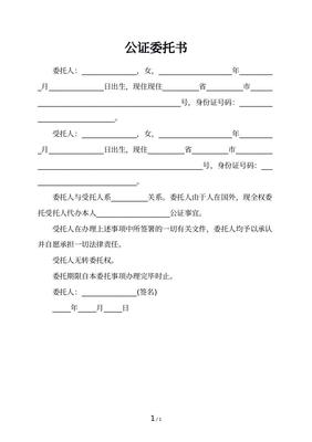 委托书要公证吗