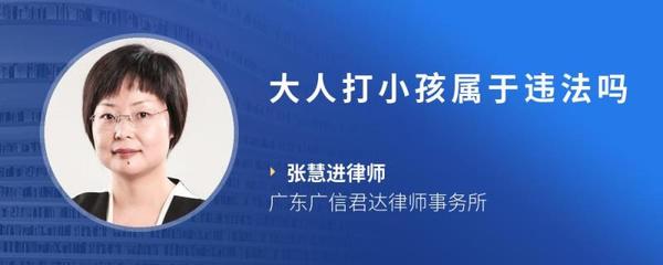 大人打小孩犯法吗