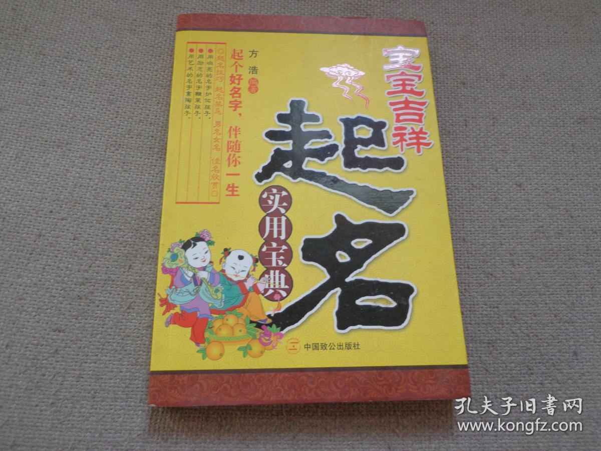 宝宝起名实用宝典