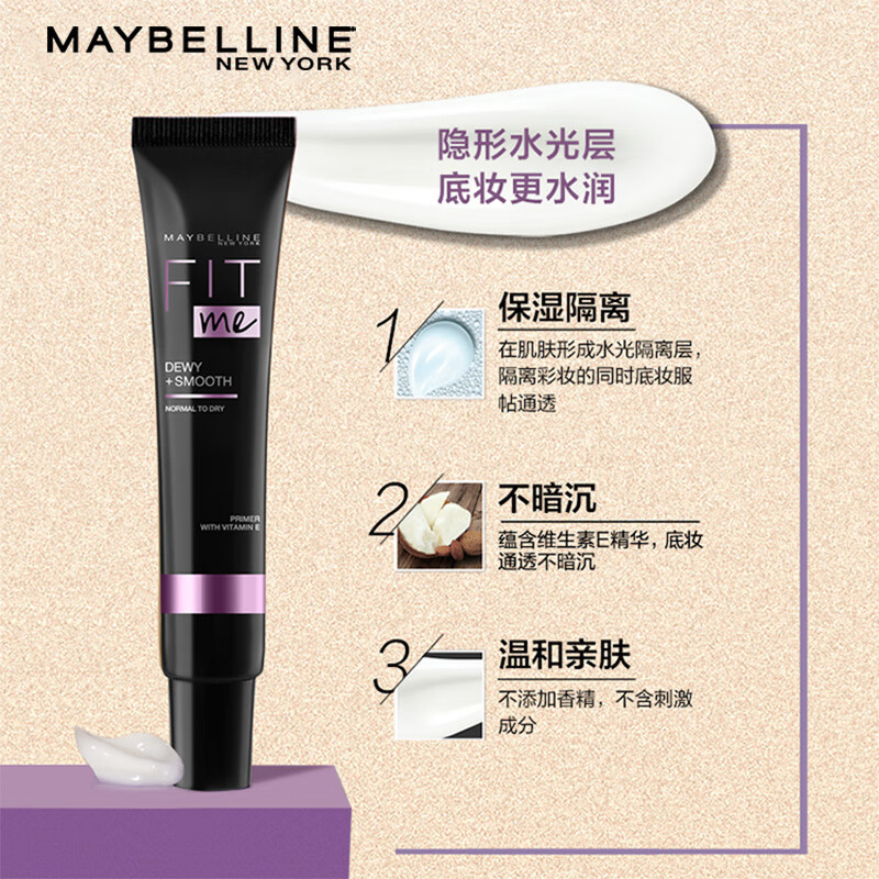 美宝莲隔离霜